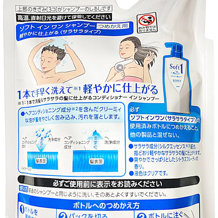 ソフトインワン サラサラ 詰替用 380ml