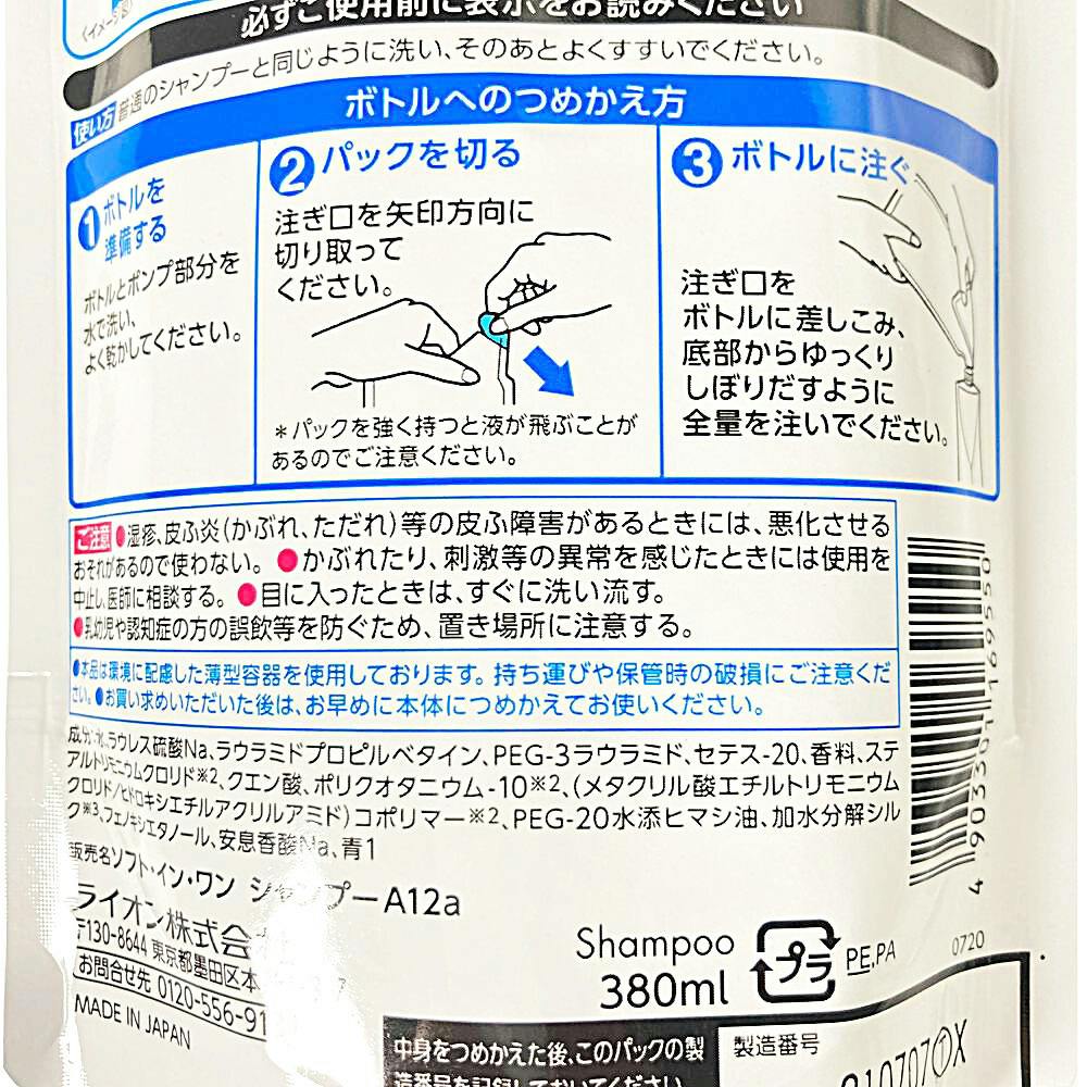 ライオン ソフトインワン サラサラ 詰替用 380ml | シャンプー・リンス