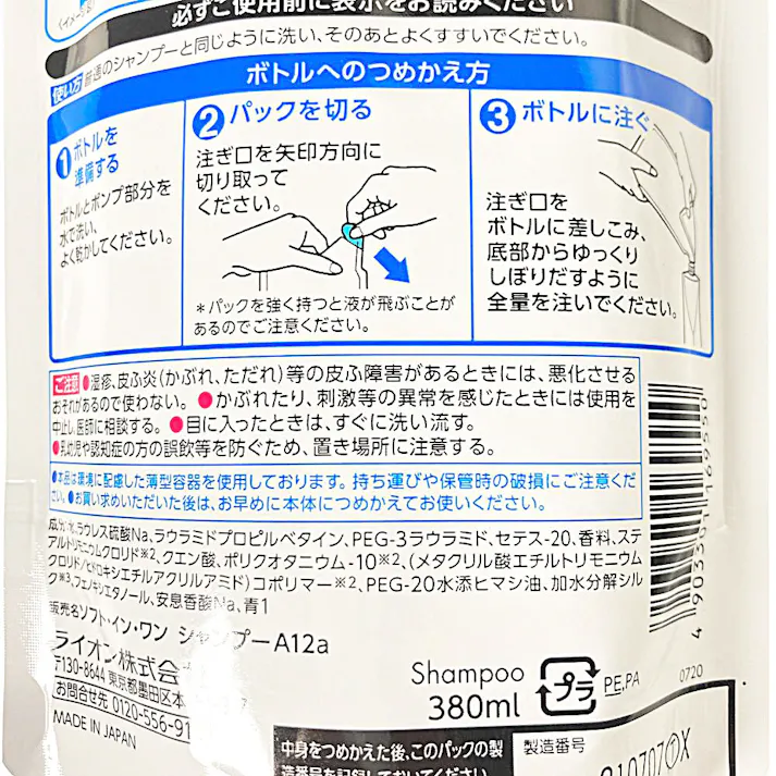 ソフトインワン サラサラ 詰替用 380ml