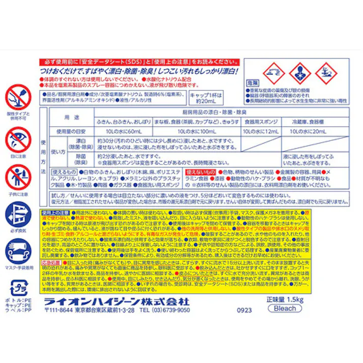 【CAINZ-DASH】ライオンハイジーン キッチンパワーブリーチ1.5kg BLKB1.5【別送品】