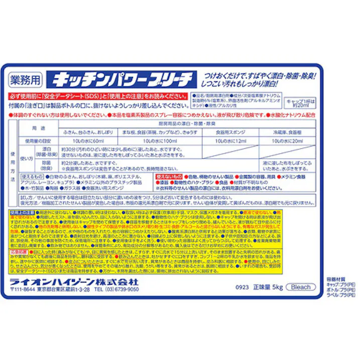 【CAINZ-DASH】ライオンハイジーン キッチンパワーブリーチ5kg BLKB5【別送品】