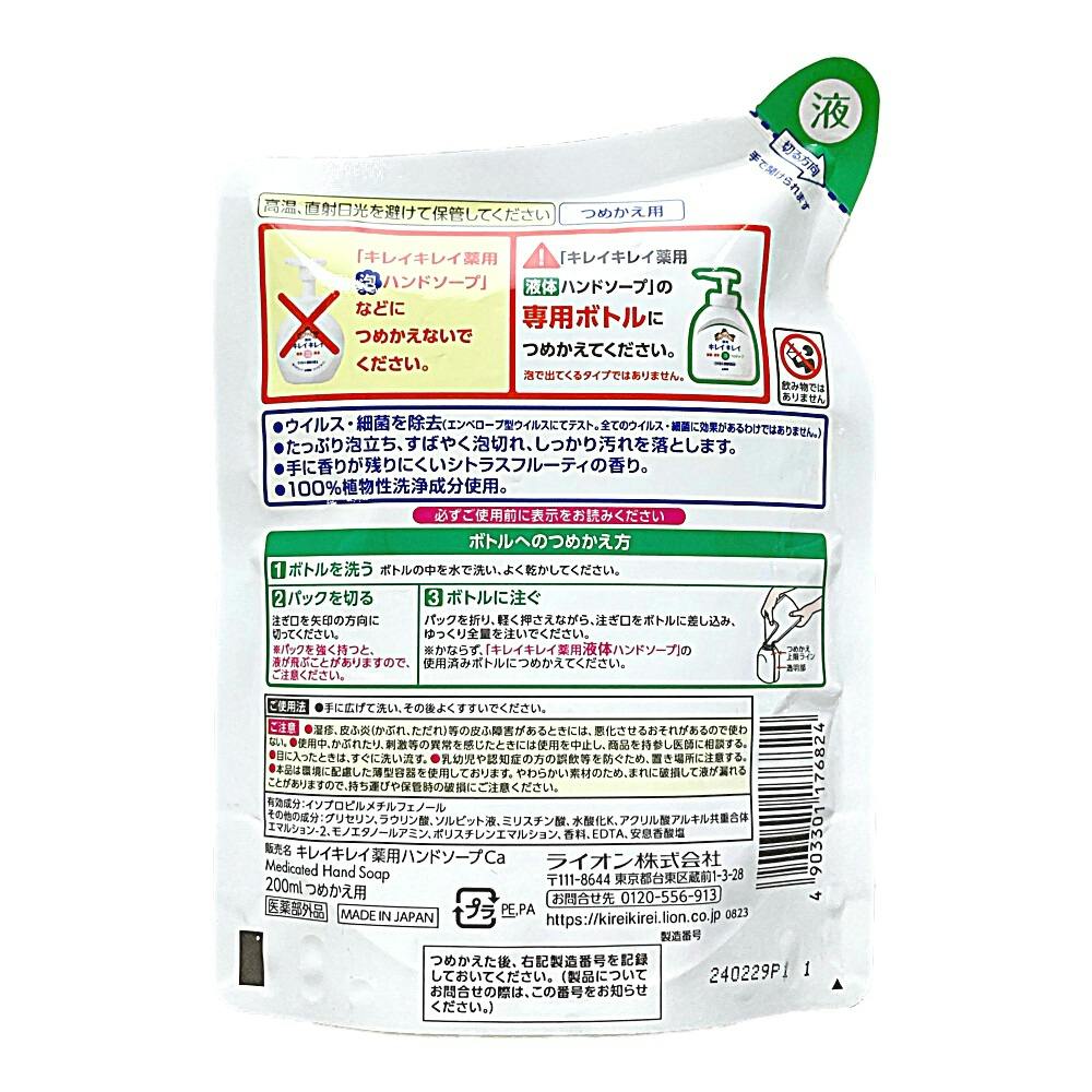 ライオン キレイキレイ 薬用液体ハンドソープ 詰替 200ml | ボディ