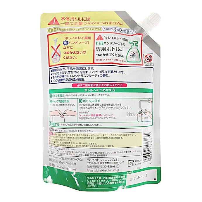 ライオン キレイキレイ 薬用液体ハンドソープ 詰替 450ml