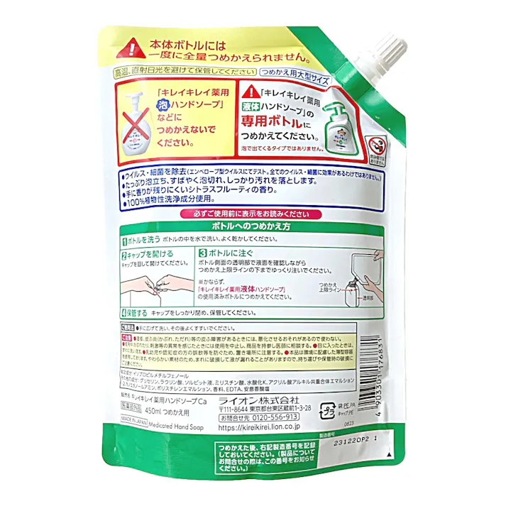 ライオン キレイキレイ 薬用液体ハンドソープ 詰替 450ml