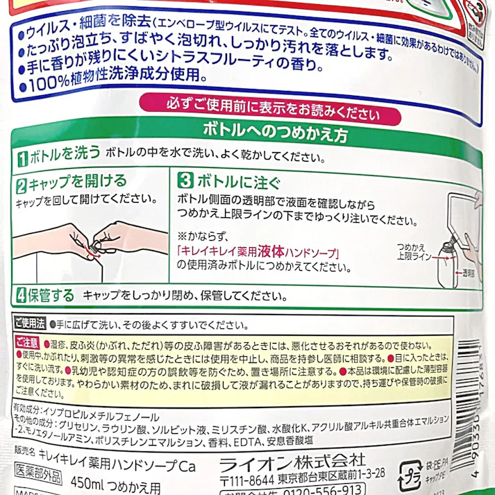 ライオン キレイキレイ 薬用液体ハンドソープ 詰替 450ml