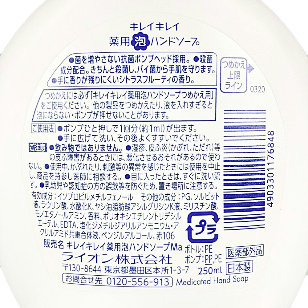 ライオン キレイキレイ 薬用泡ハンドソープ ポンプ ２５０ｍｌ｜ホームセンター通販【カインズ】