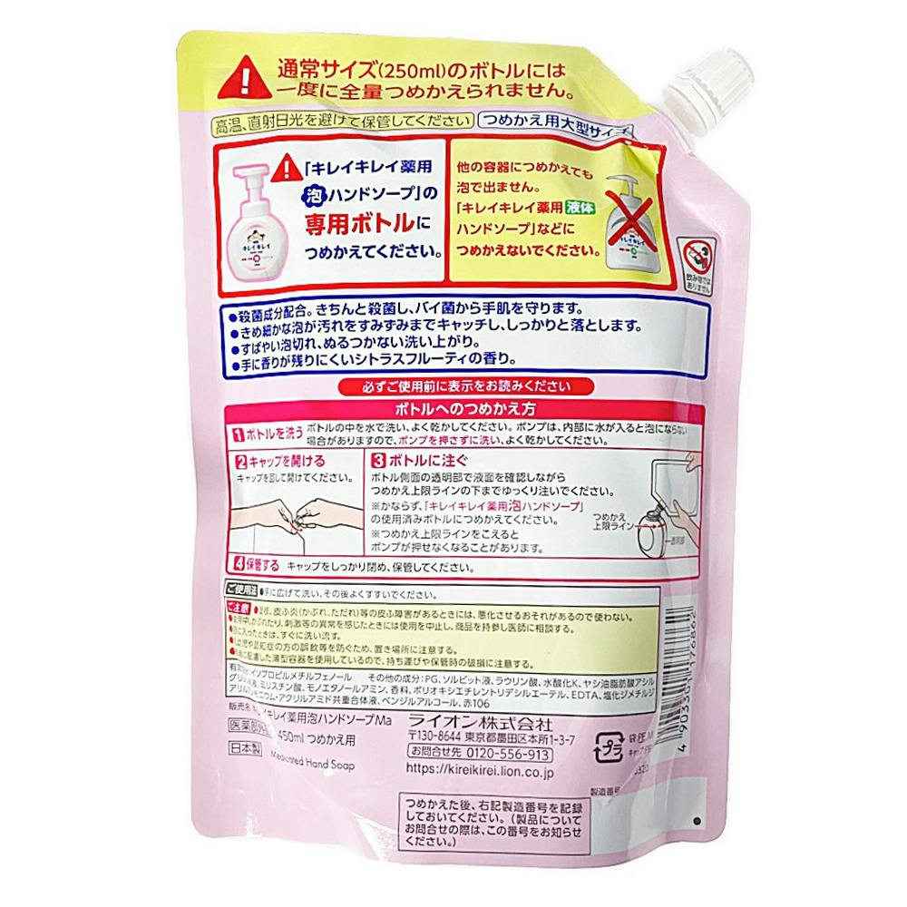 ライオン キレイキレイ 薬用泡ハンドソープ 詰替 ４５０ｍｌ｜ホームセンター通販【カインズ】