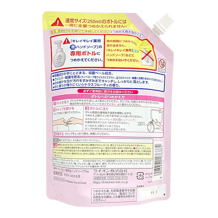 ライオン キレイキレイ 薬用泡ハンドソープ 詰替 450ml