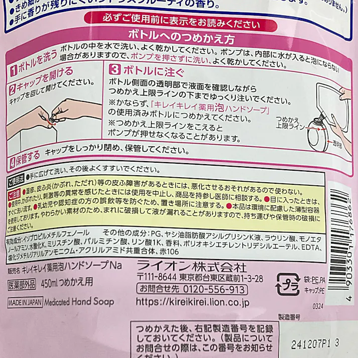 ライオン キレイキレイ 薬用泡ハンドソープ 詰替 450ml