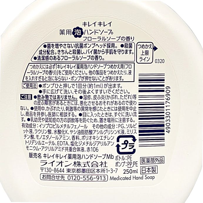 ライオン キレイキレイ 薬用泡ハンドソープ フローラルソープの香り ポンプ 250ml