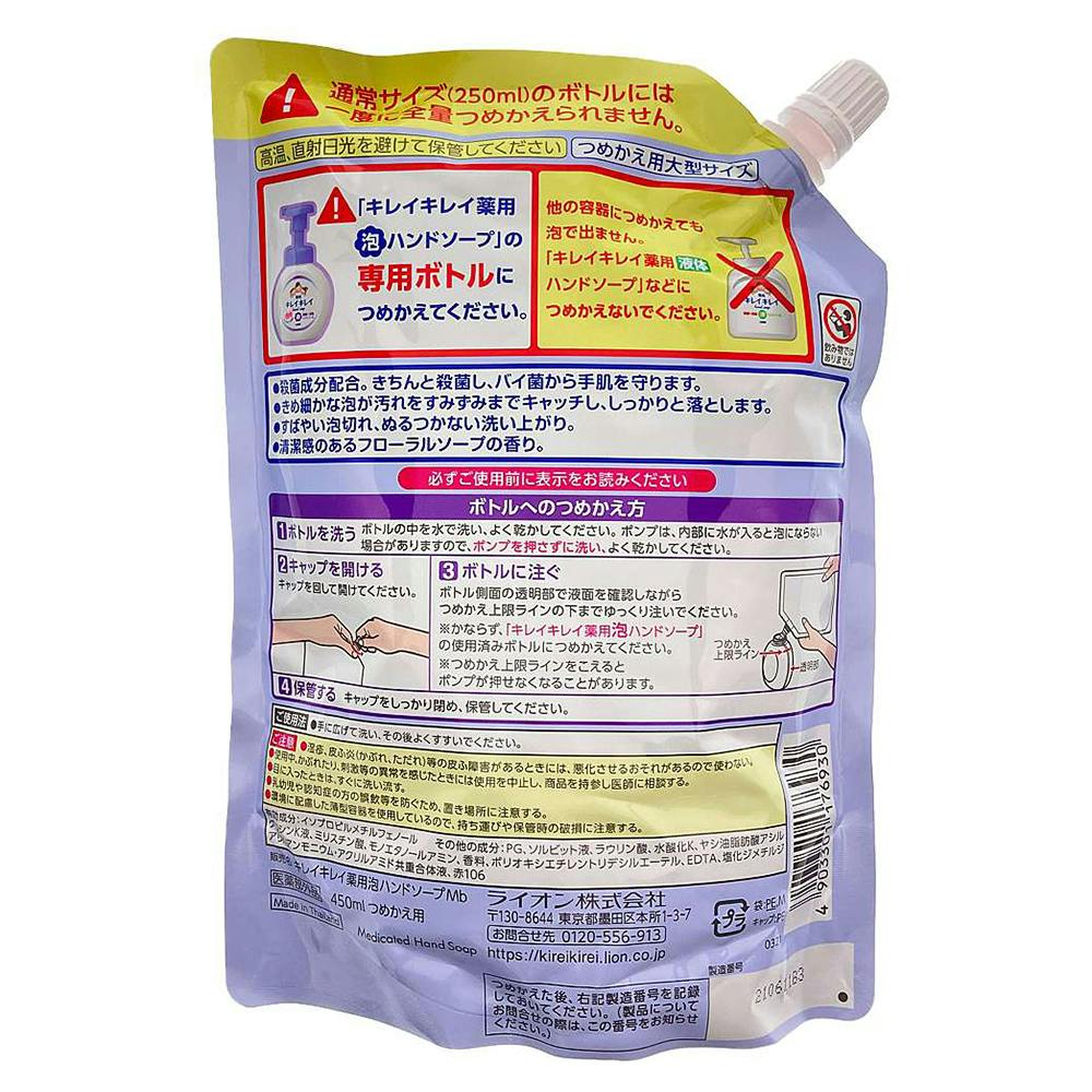 キレイキレイ 薬用 泡 ハンドソープ フローラルソープの香り 詰め替え 450ml 15本 - organicfarmermag.com