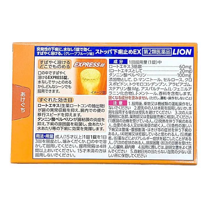 【店舗限定】第2類医薬品 ライオン ストッパ下痢止めEX 24錠