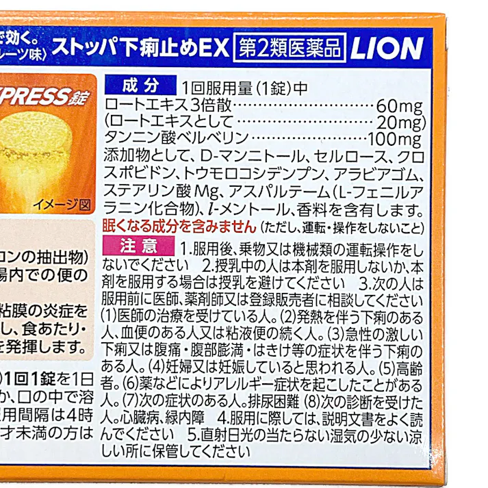 【店舗限定】第2類医薬品 ライオン ストッパ下痢止めEX 24錠