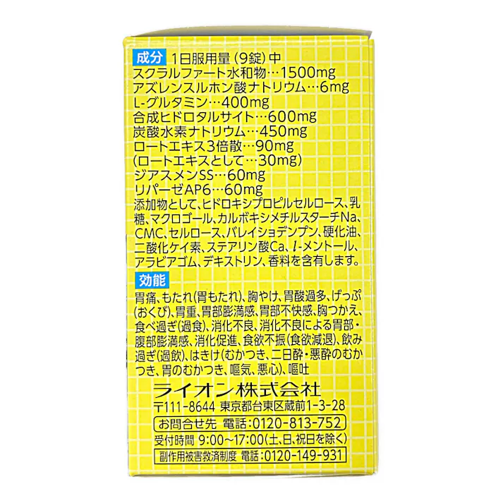 【店舗限定】第2類医薬品 ライオン スクラート胃腸薬A 錠剤 36錠