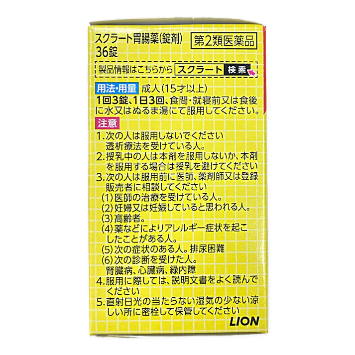 【店舗限定】第2類医薬品 ライオン スクラート胃腸薬A 錠剤 36錠