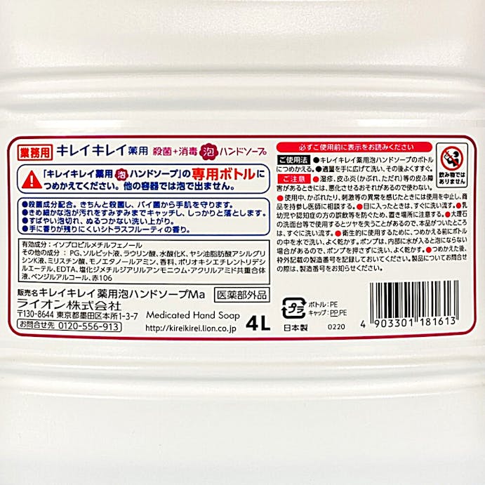 ライオン キレイキレイ 薬用泡ハンドソープ 業務用 4L