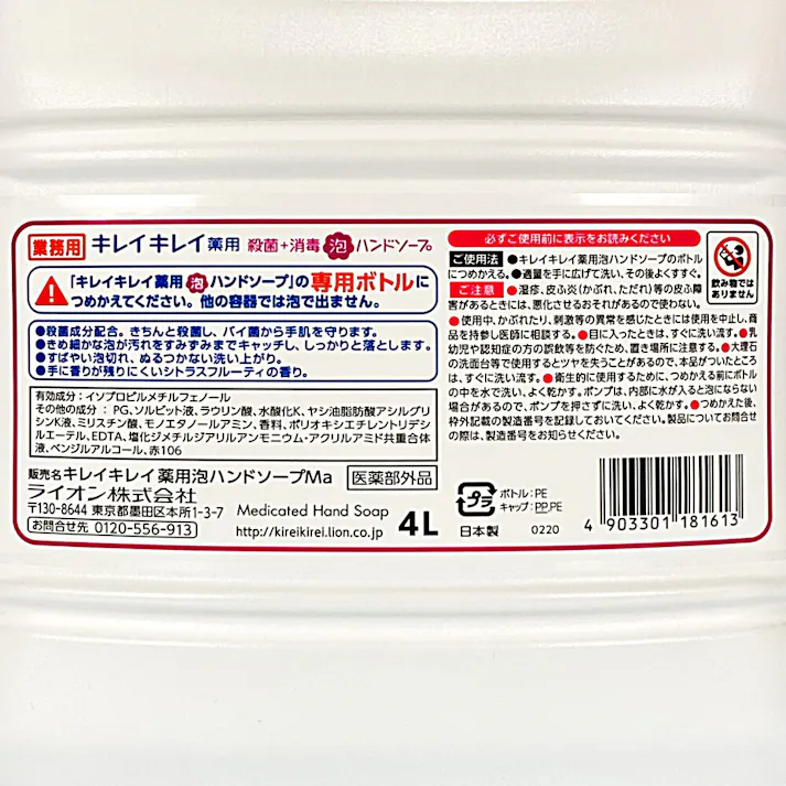 ライオン キレイキレイ 薬用泡ハンドソープ 業務用 4L