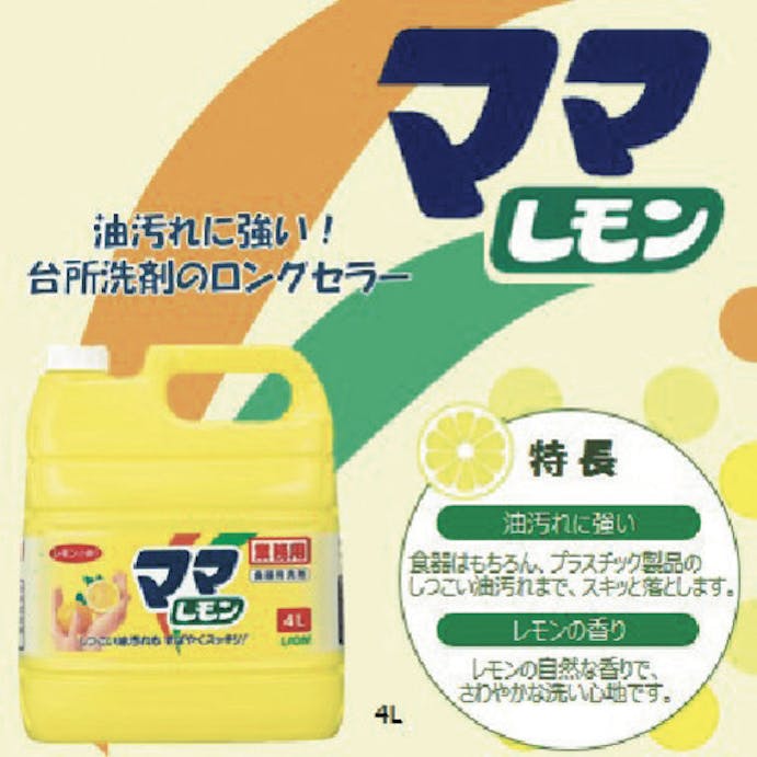 【CAINZ-DASH】ライオンハイジーン 業務用　ママレモン　４Ｌ SYMG4【別送品】