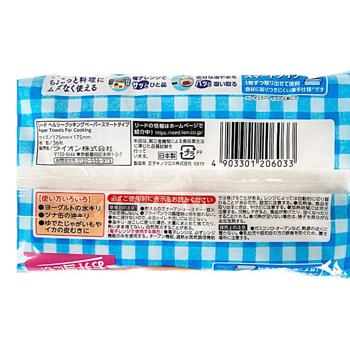 ライオン リード クッキングペーパー スマートタイプ 36枚