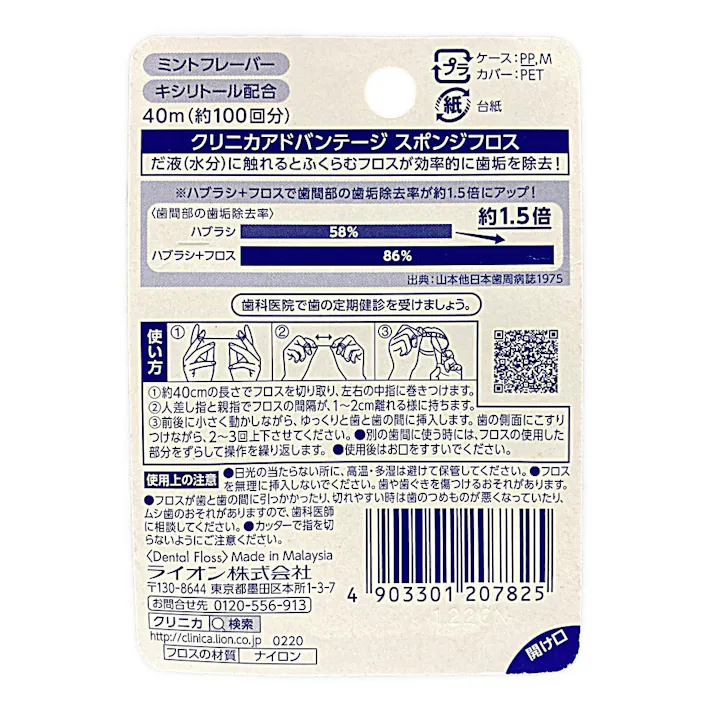ライオン クリニカ スポンジフロス 40m