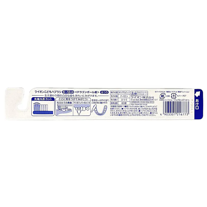 こどもハブラシ 6-12才用 ドラゴンボール超