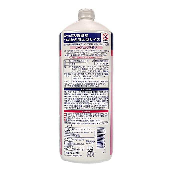 ライオン CHARMY泡のチカラ手肌プレミアム 詰替用大型サイズ 930ml