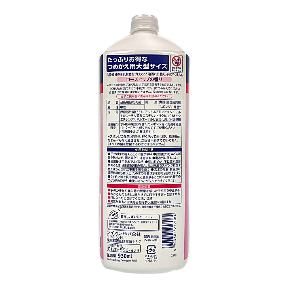 ライオン ＣＨＡＲＭＹ泡のチカラ手肌プレミアム 詰替用大型サイズ ９３０ｍｌ｜ホームセンター通販【カインズ】