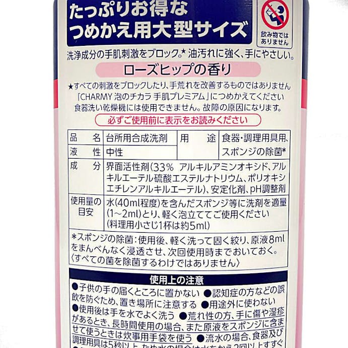 ライオン CHARMY泡のチカラ手肌プレミアム 詰替用大型サイズ 930ml