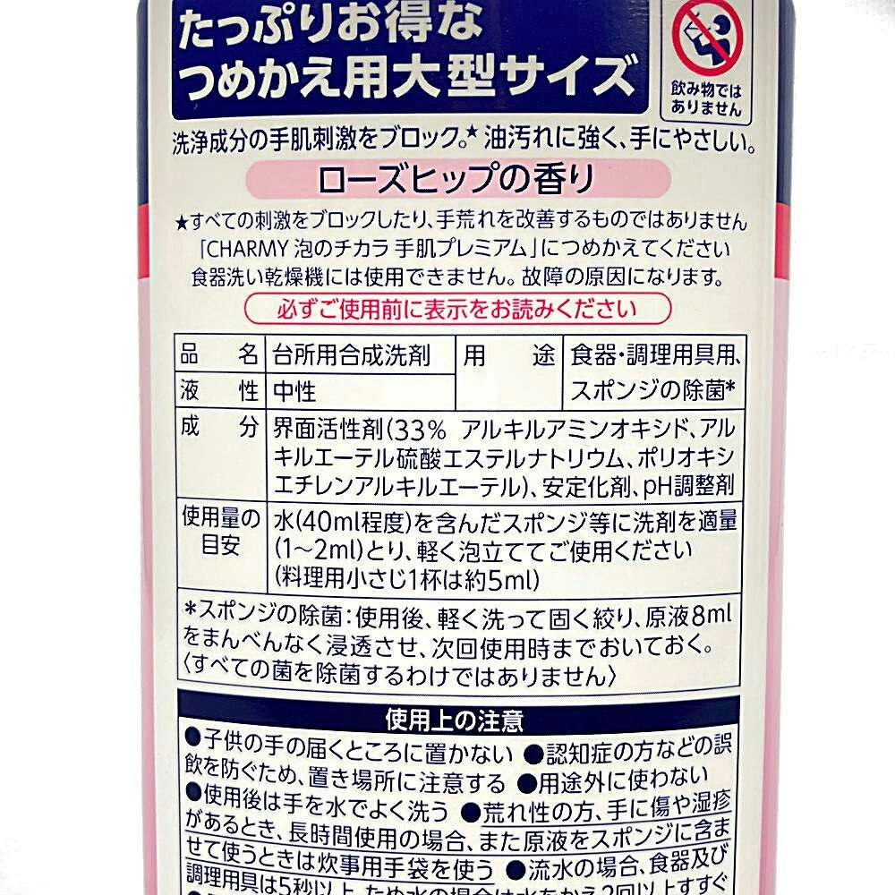 ライオン ＣＨＡＲＭＹ泡のチカラ手肌プレミアム 詰替用大型サイズ ９３０ｍｌ｜ホームセンター通販【カインズ】