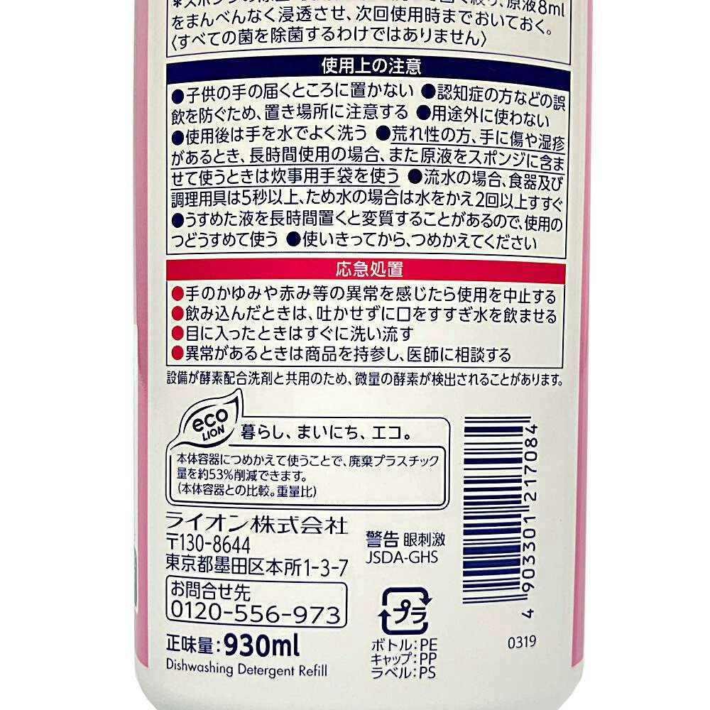 ライオン ＣＨＡＲＭＹ泡のチカラ手肌プレミアム 詰替用大型サイズ ９３０ｍｌ｜ホームセンター通販【カインズ】