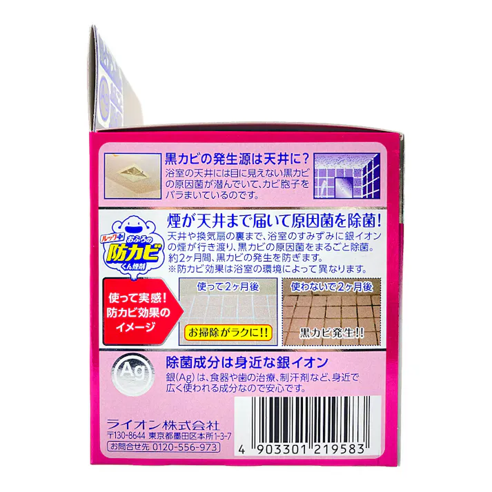 ライオン ルックプラス おふろの防カビくん煙剤 やさしいせっけんの香り