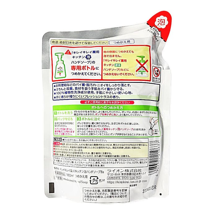 ライオン キレイキレイ 薬用キッチン用泡ハンドソープ 詰替 180ml