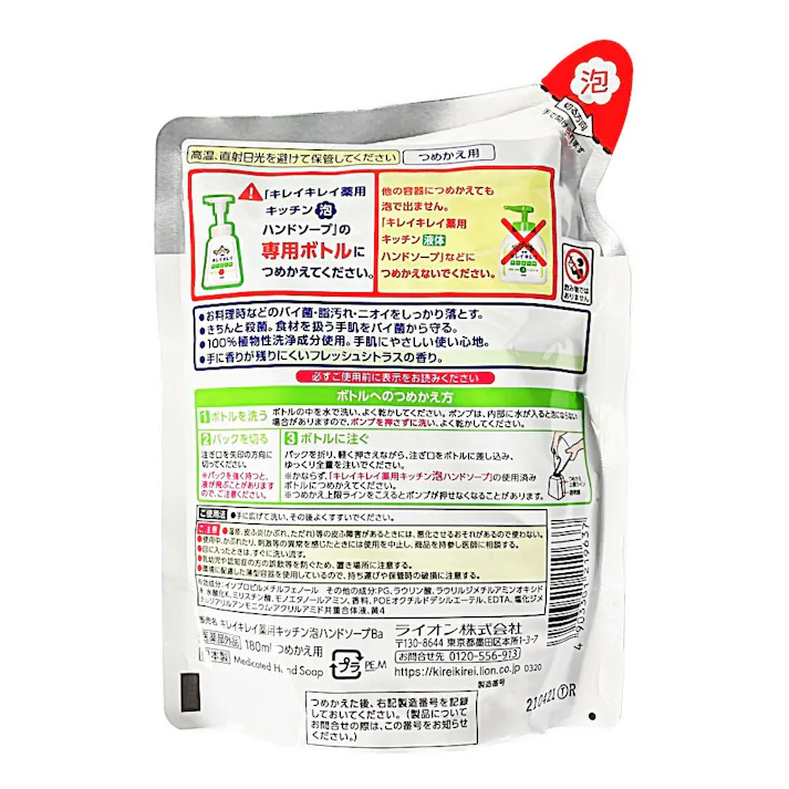 ライオン キレイキレイ 薬用キッチン用泡ハンドソープ 詰替 180ml