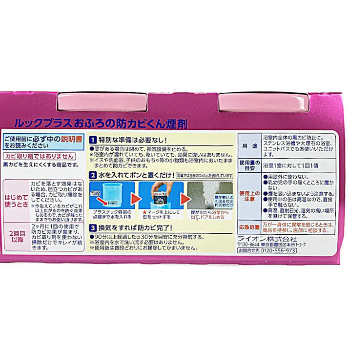 ルックプラス おふろの防カビくん煙剤 やさしいせっけんの香り 3個パック