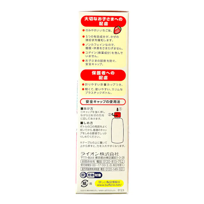 【店舗限定】指定第2類医薬品 キッズバファリン かぜシロップS 120ml