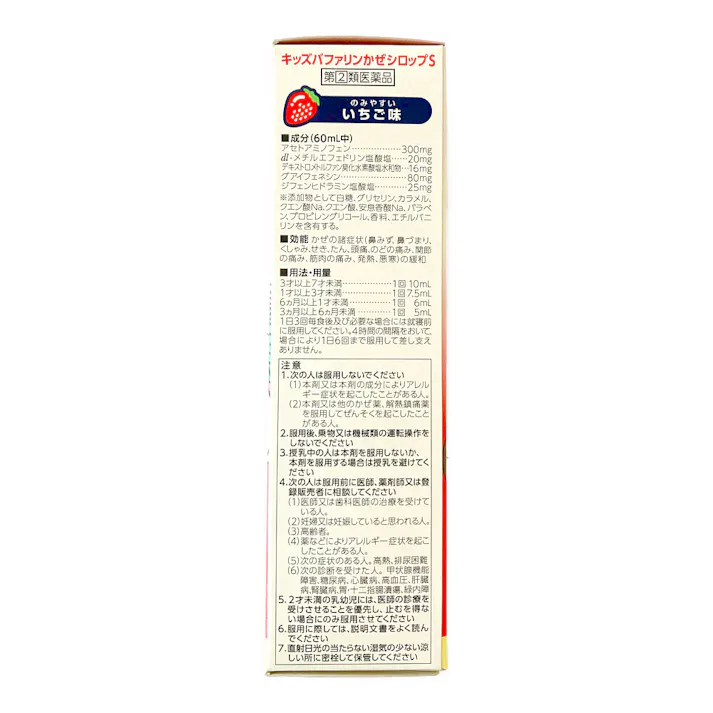 【店舗限定】指定第2類医薬品 キッズバファリン かぜシロップS 120ml