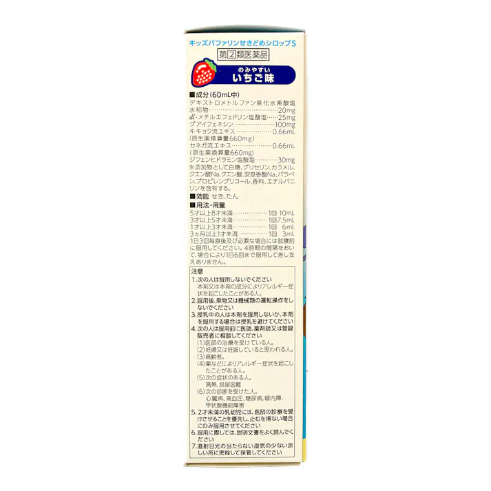 【店舗限定】指定第2類医薬品 キッズバファリン せきどめシロップS 120ml
