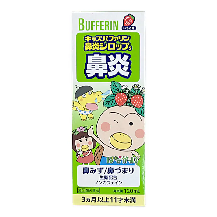 【店舗限定】指定第2類医薬品 キッズバファリン 鼻炎シロップS 120ml
