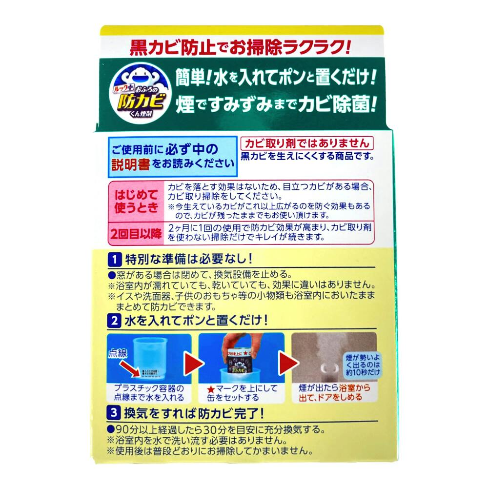 ライオン ルックプラス おふろの防カビくん煙剤 消臭ミントの香り