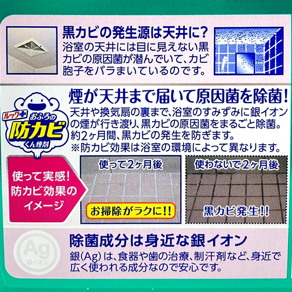 お気に入りの 10個 ルック おふろの防カビくん煙剤 せっけんの香り 3個パック 送料無料 お風呂用洗剤 防カビ 銀イオン 除菌 カビ防止 ライオン  fucoa.cl