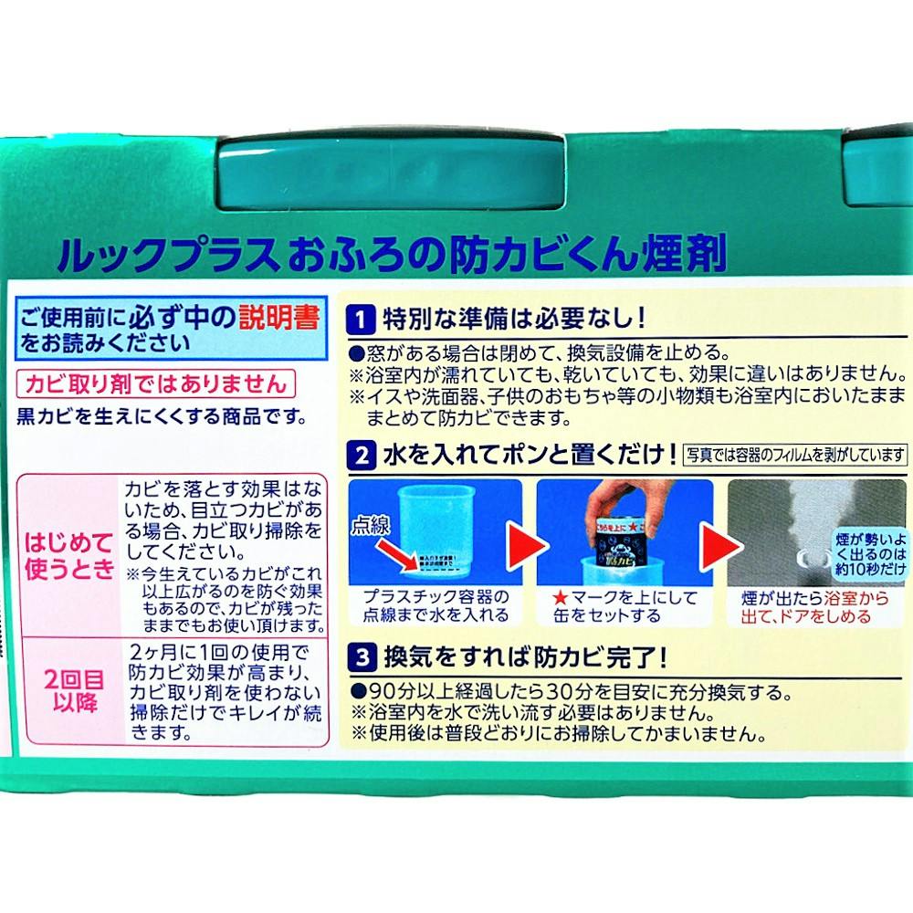 ルックおふろの防カビくん煙剤 消臭ミント3個パック ライオン 住居洗剤