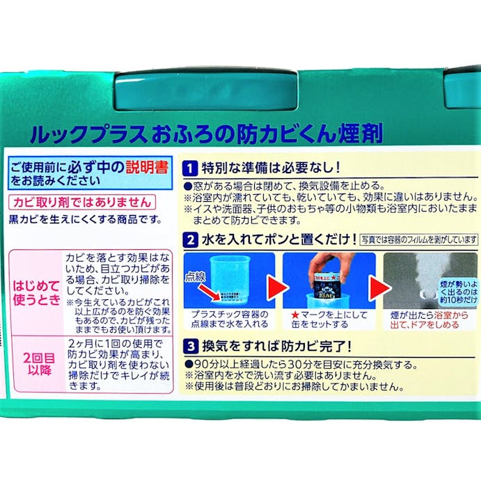 ライオン ルックプラス おふろの防カビくん煙剤 消臭ミントの香り 3個パック