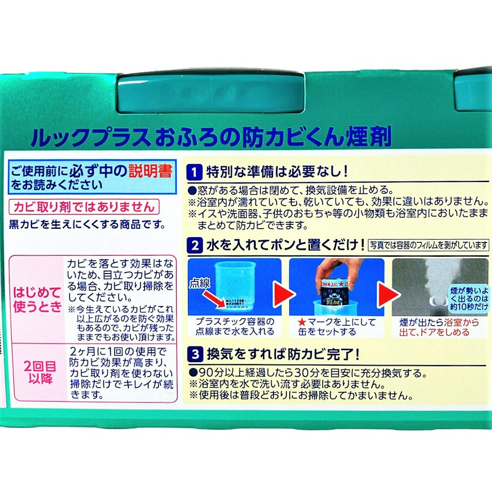 ライオン ルックプラス おふろの防カビくん煙剤 消臭ミントの香り 3個パック｜ホームセンター通販【カインズ】