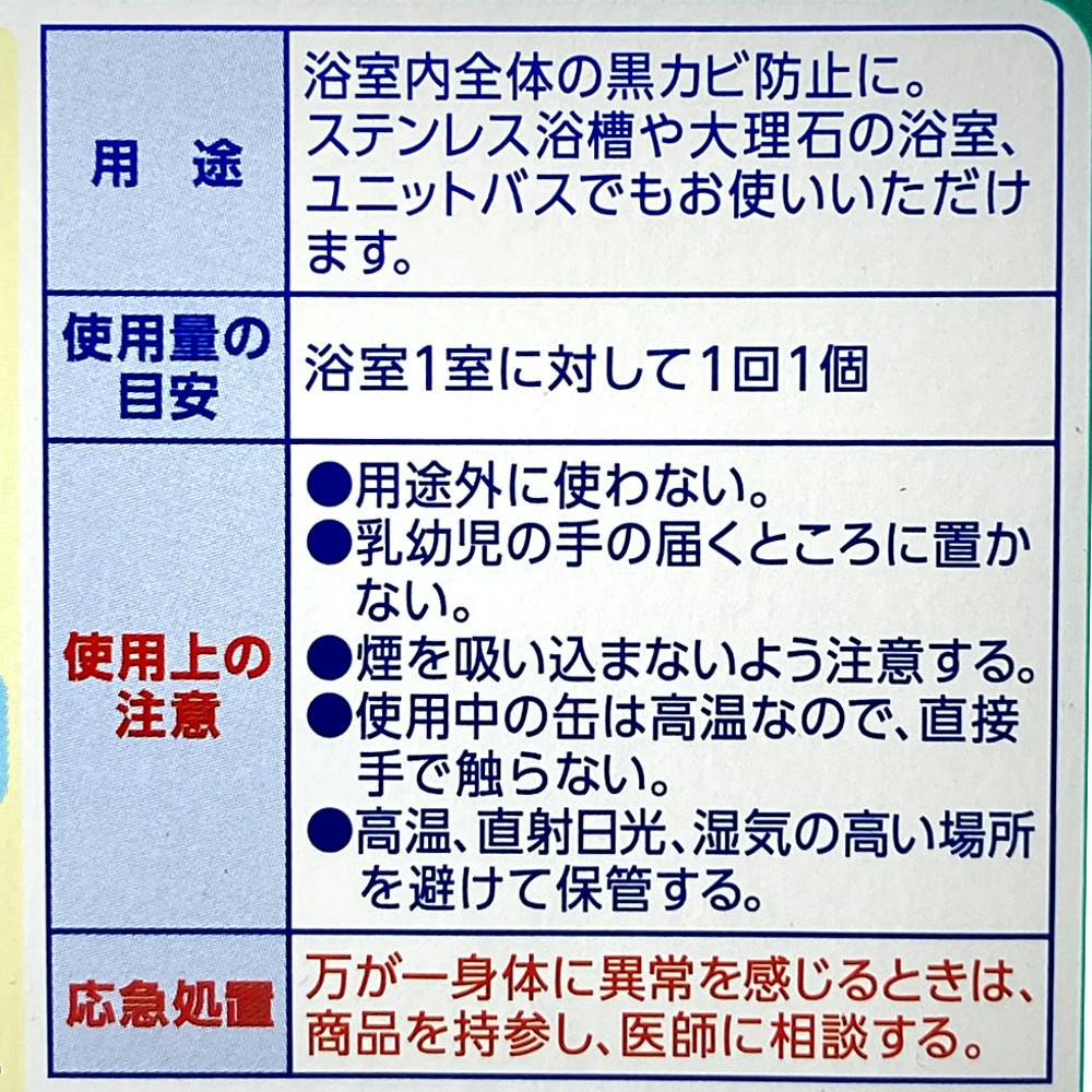 ライオン ルックプラス おふろの防カビくん煙剤 消臭ミントの香り 3個