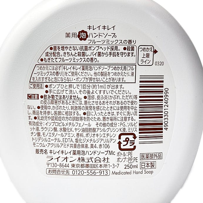 ライオン キレイキレイ 薬用泡ハンドソープ フルーツミックスの香り ポンプ 250ml