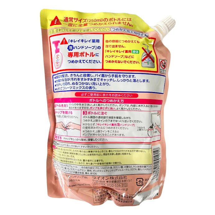 ライオン キレイキレイ 薬用泡ハンドソープ フルーツミックスの香り 詰替 450ml