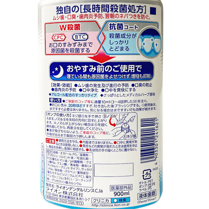 クリニカアドバンテージ デンタルリンス すっきりタイプ(アルコール配合) 900ml