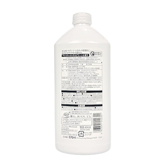 ライオン CHARMY Magica 除菌+(プラス) フレッシュシトラスグリーンの香り 詰替 570ml
