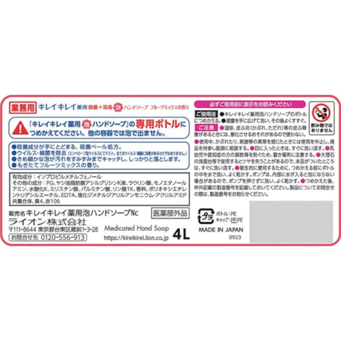【CAINZ-DASH】ライオンハイジーン キレイキレイ薬用泡ハンドソープ　フルーツミックスの香り　４Ｌ BPGHJ4F【別送品】