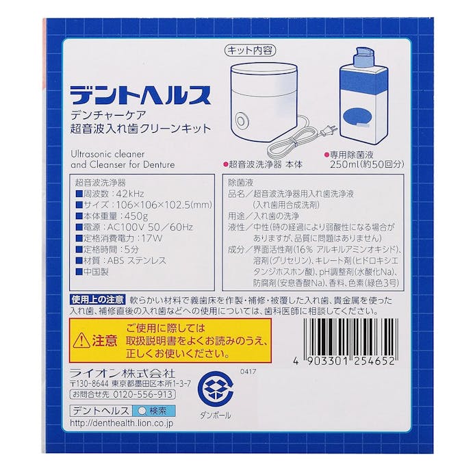 デントヘルス デンチャーケア 超音波入れ歯クリーンキット(販売終了)